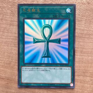 死者蘇生 ウルトラレア JP033