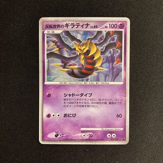 e325 反転世界のギラティナ キラ ADV ポケモン トレトレ