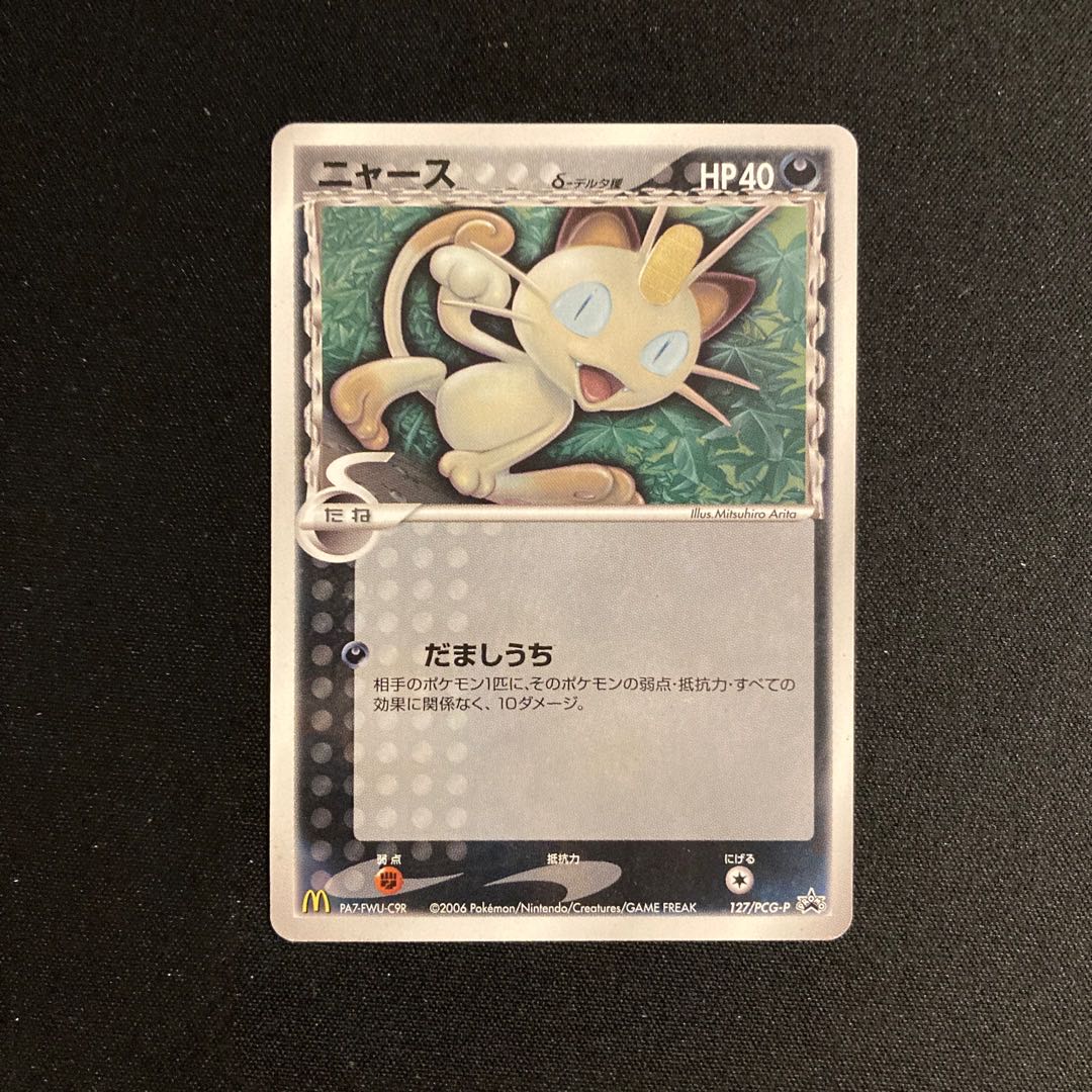 e346 Meowth Promo McDonald's Pokémon Treasure