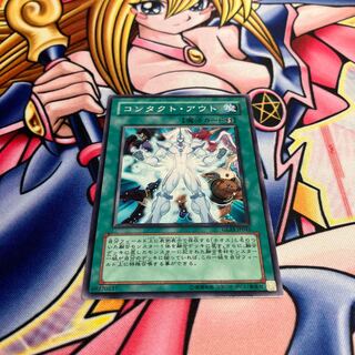 Contact Out Normal JP045 1枚