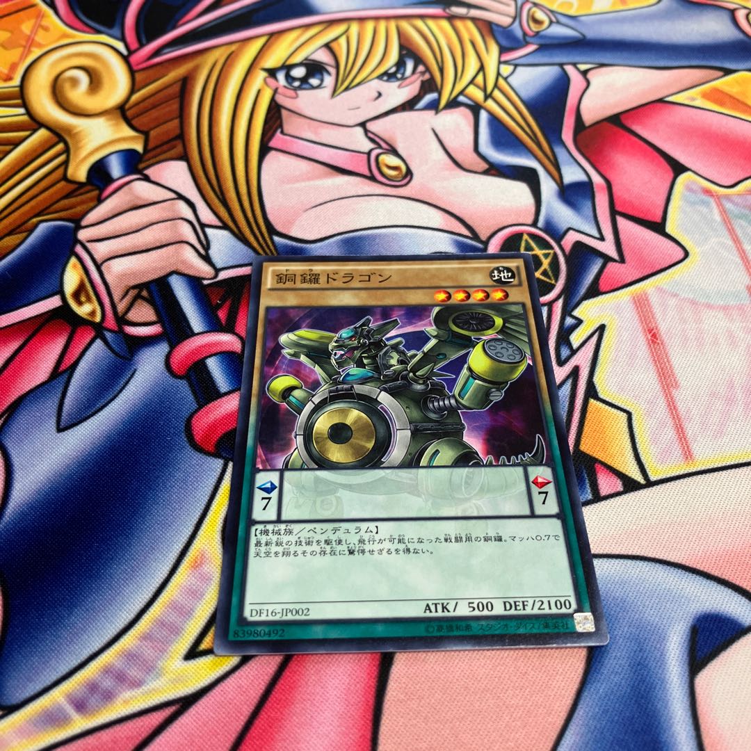 銅鑼ドラゴン キズあり