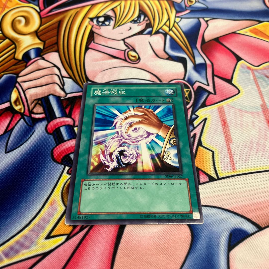 魔法吸収 キズあり ノーマル JP027