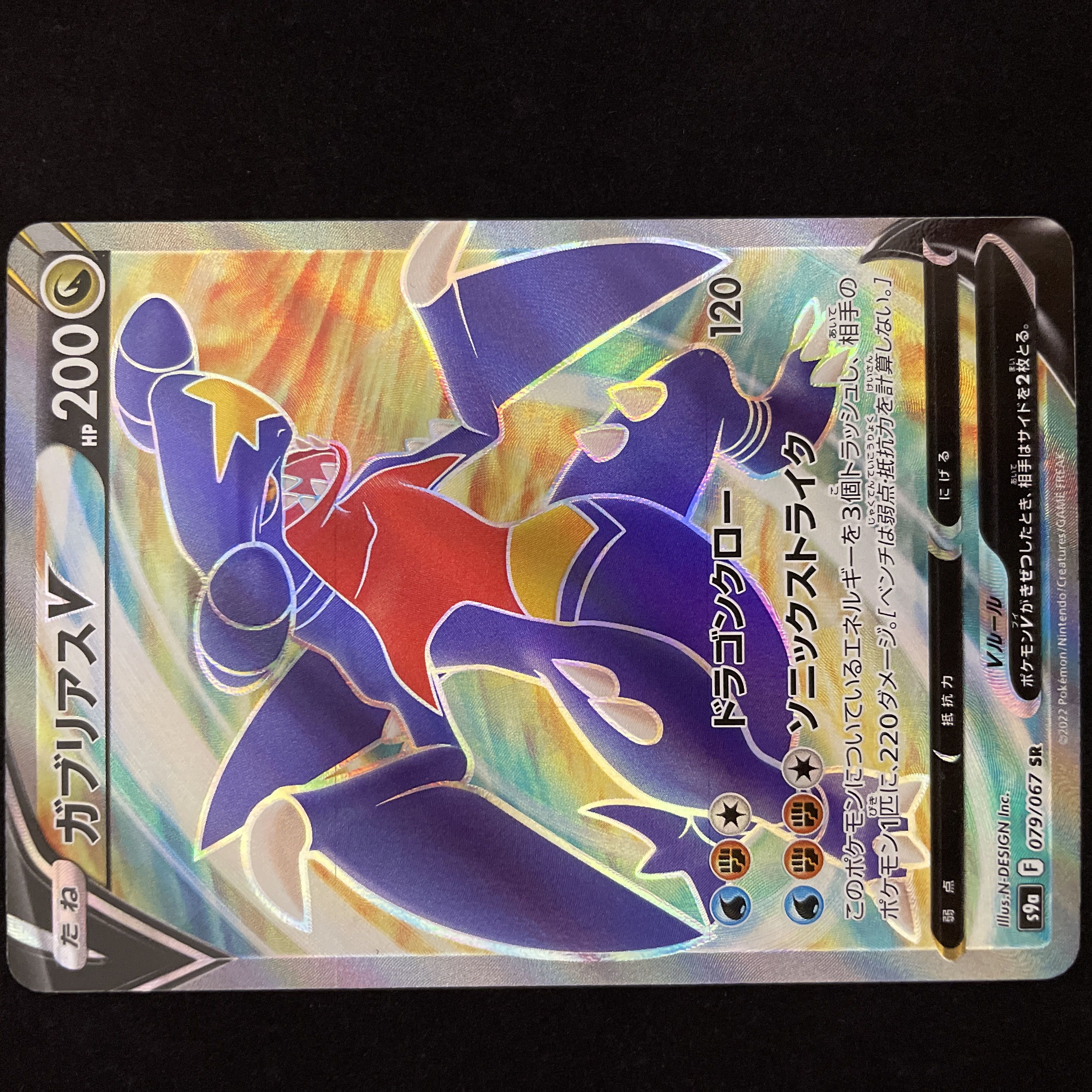GarchompV SR 079/067