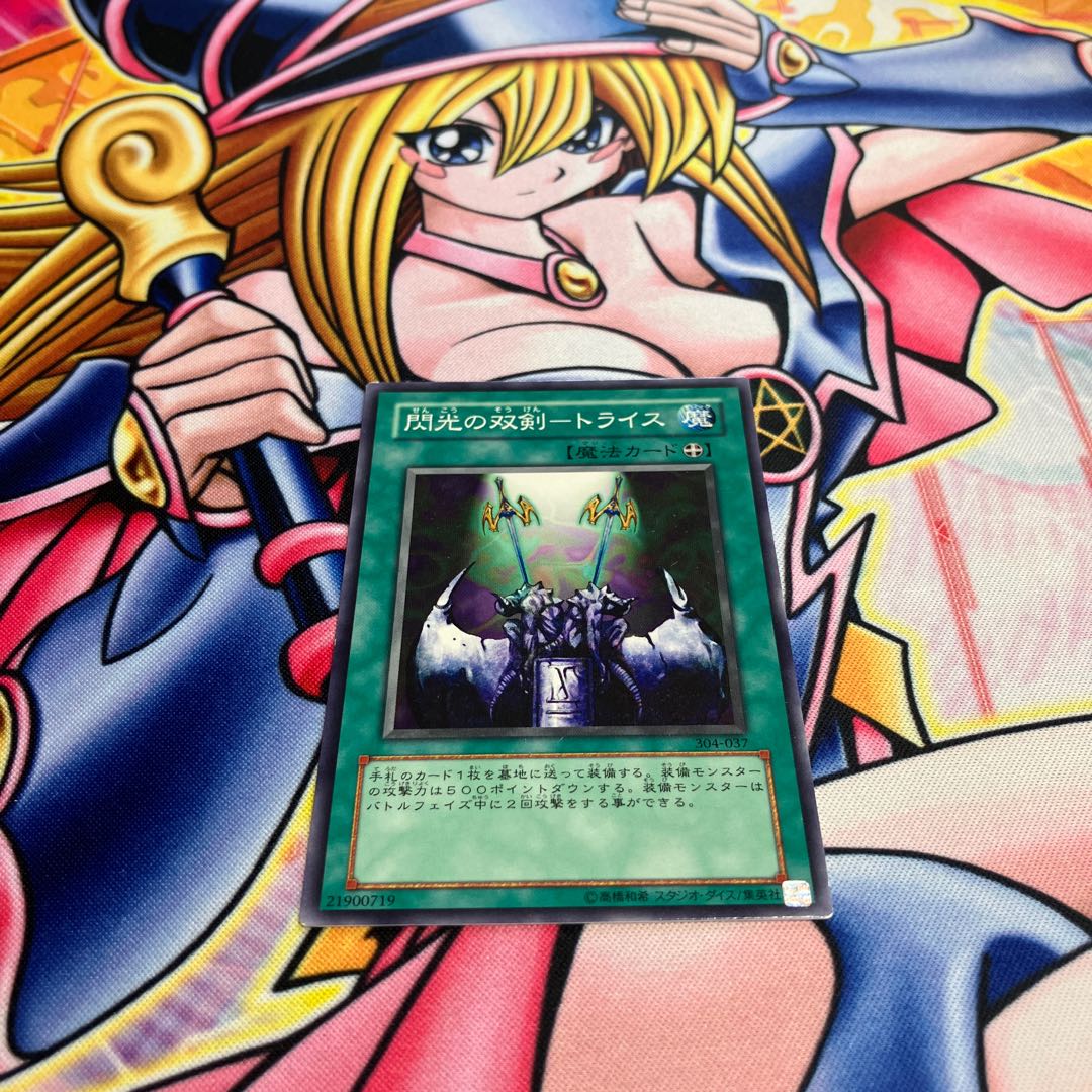 閃光の双剣-トライス