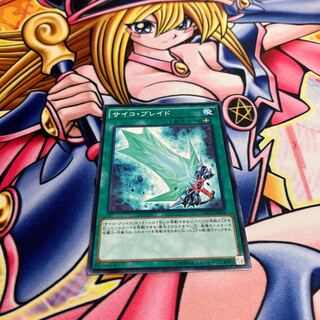 サイコ・ブレイド ノーマル JP064