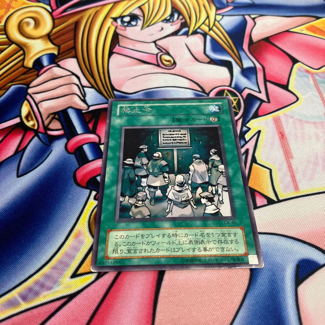 禁止令 キズあり