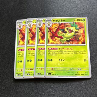 バチンキー C 009/101