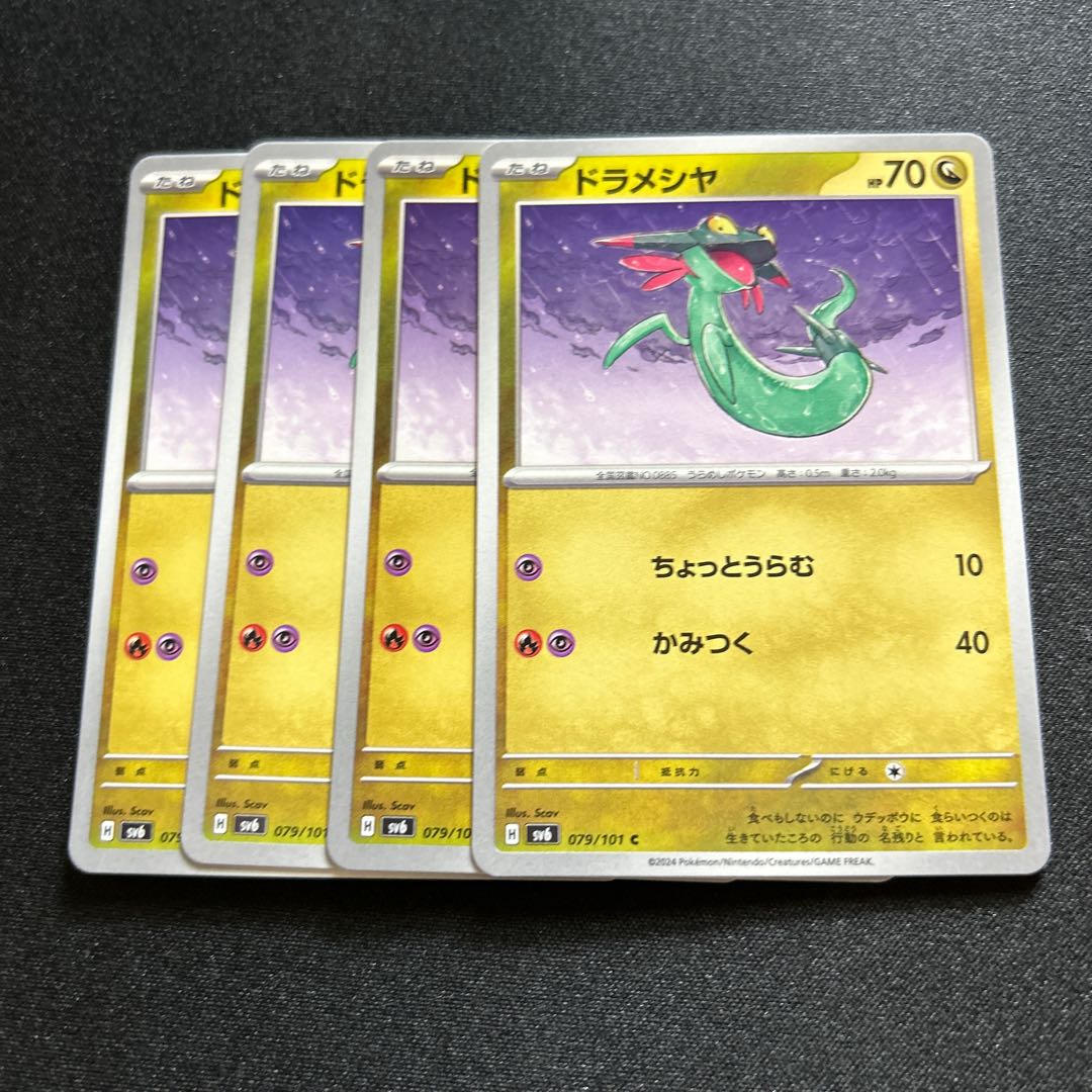 ドラメシヤ C 079/101