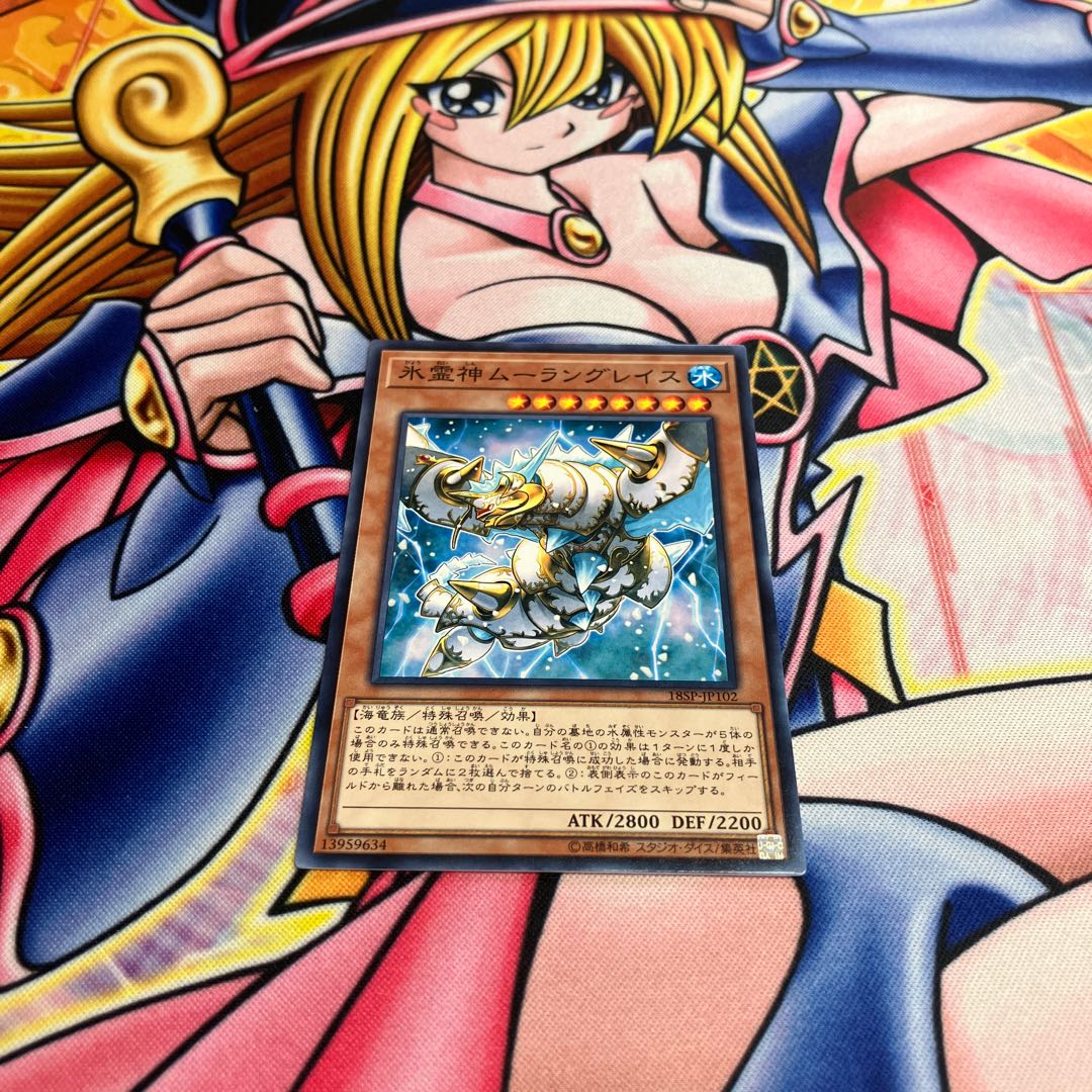 Moulinglacia the Elemental Lord Normal JP102