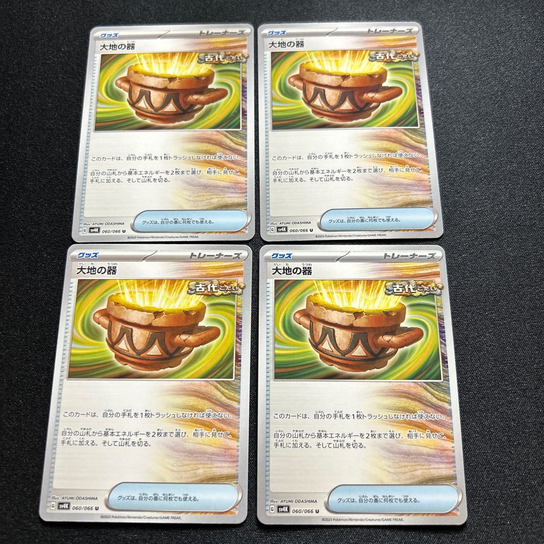 Vessels of the Earth U 060/066