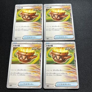 Vessels of the Earth U 060/066