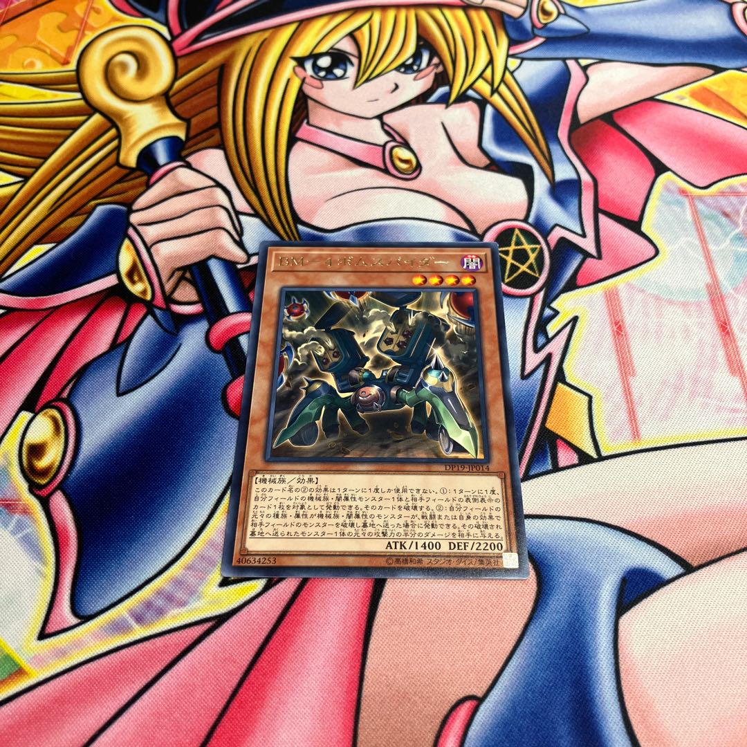 BM-4 ボム・スパイダー レア JP014 1枚