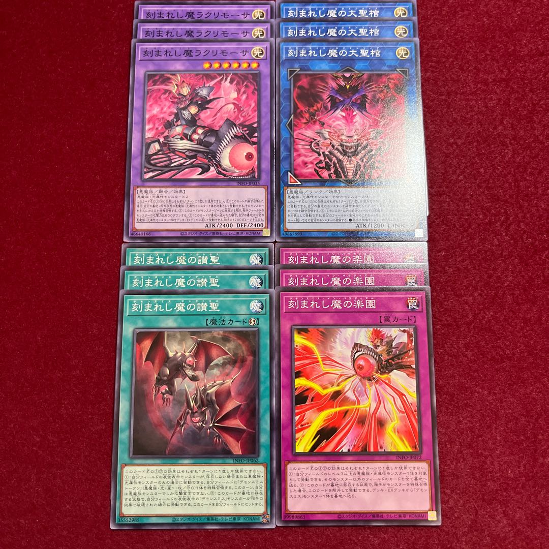 刻まれし魔 デモンスミス デッキパーツ ノーマル12枚セット1