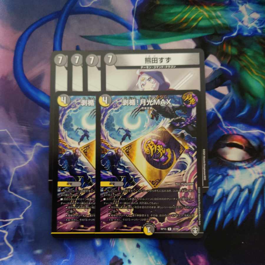 Suzu Kumada R 9/16, Moonlight Max!