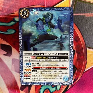 God Umi boy Ku Aro P-23-11