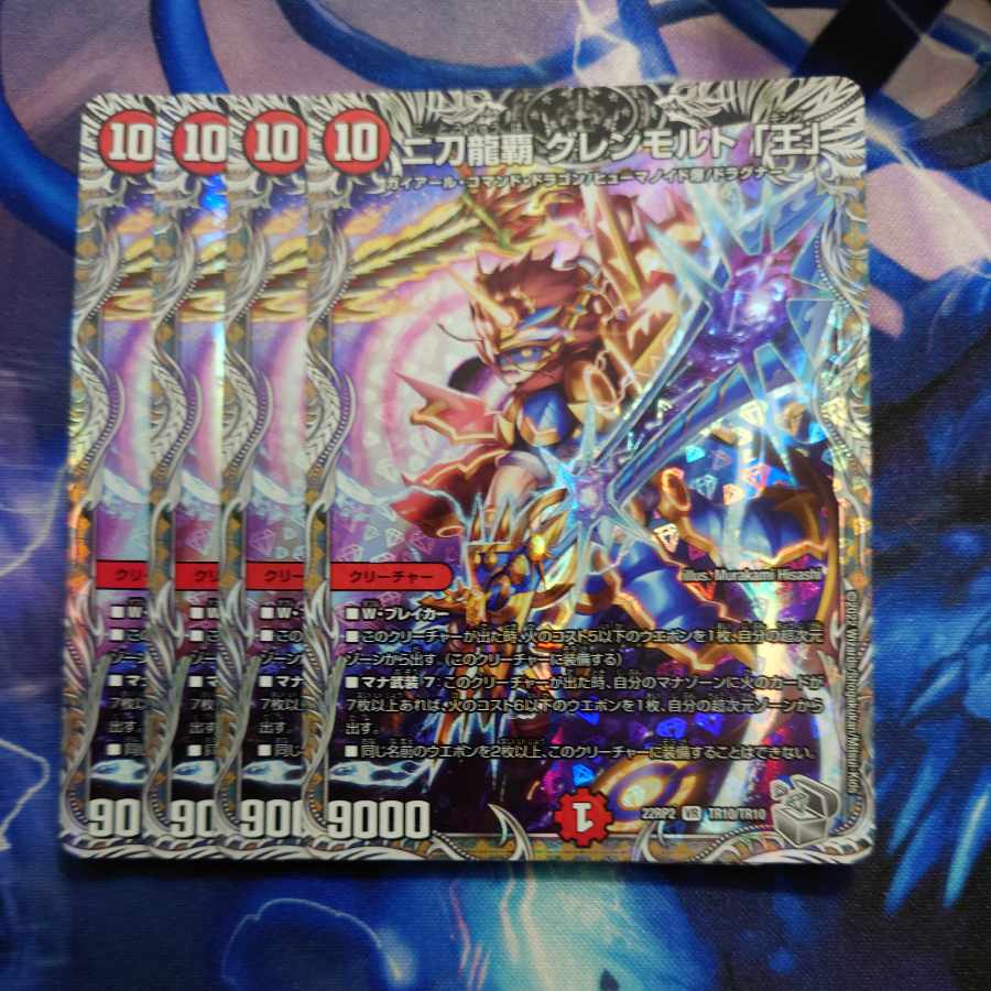 二刀龍覇 グレンモルト「王」 VR 32/98