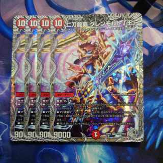 二刀龍覇 グレンモルト「王」 VR 32/98