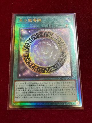 黒の魔導陣 アルティメットレア QCCU-JP009