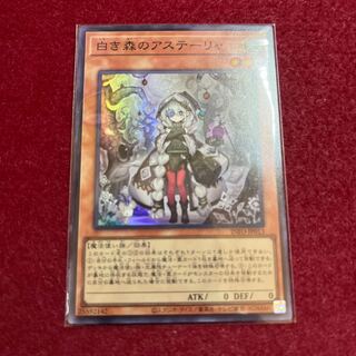 白き森のアステーリャ スーパーレア INFO-JP013