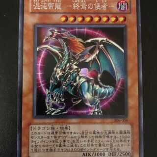 Yu-Gi-Oh Chaos Imperial Dragon - Messenger of the End Chaos Emperor Dragon 1枚