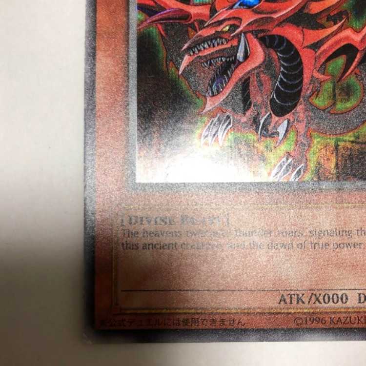 SLIFER THE SKY DRAGON Yu-Gi-Oh GB1-001 1枚