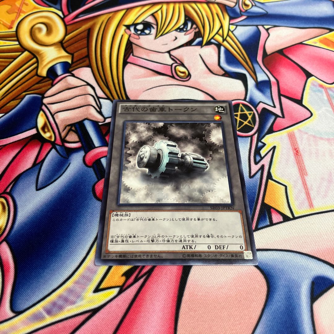 Ancient Gear Token Normal JPTKN