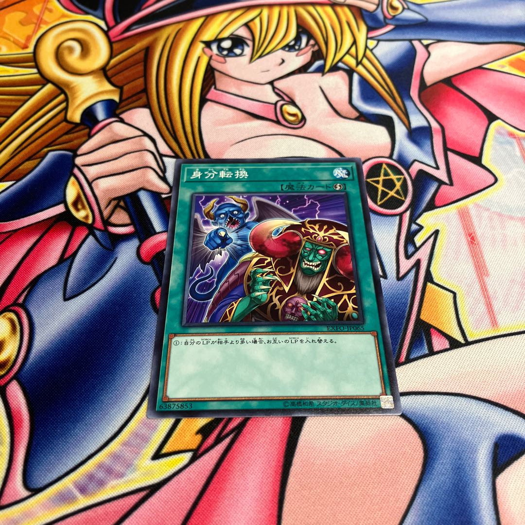 身分転換 ノーマルレア JP065