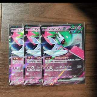 Tetsunobujin ex RR 038/066 3 sheets 3枚