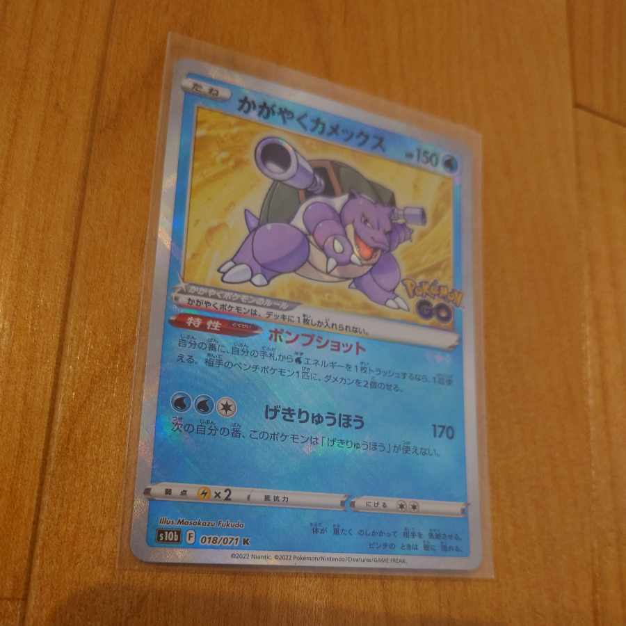 かがやくカメックス K 018/071　ポケモンカード