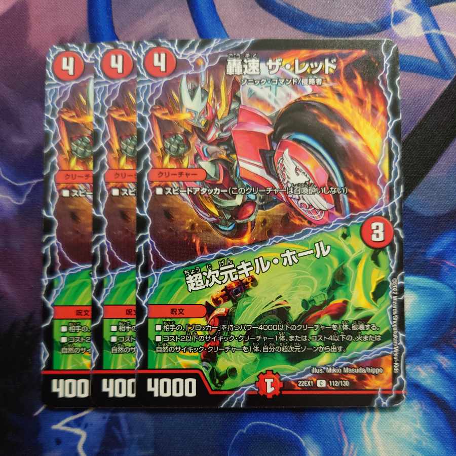 Roaring Speed The Red|Psychic Dimensions Kill Hall C 112/130