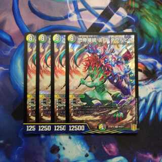 Fearful Emperor Connection Nero Guulpio SR S9/S11