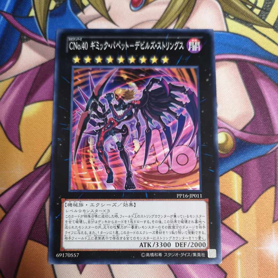 CNo.40 Gimmick Puppet - Devil's Strings Normal JP011 Yu-Gi-Oh!