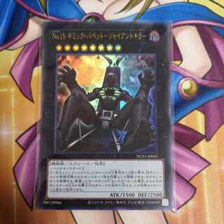 No.15 Gimmick Puppet - Giant Killer Ultra Rare JP066 Yu-Gi-Oh!