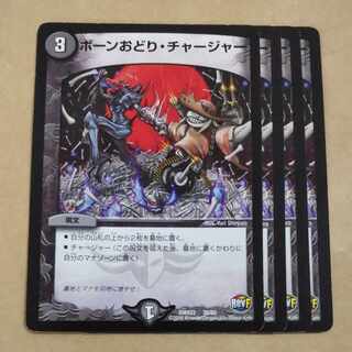 Bone Dance Charger 38/60