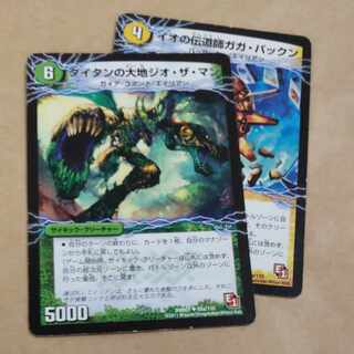 Gaga Pakkun, Preacher of Io｜Greedy Bali Pakkunger (top), Geo the Man, Land of the Titans｜Greedy Bali Pakkunger (bottom), Scratched.