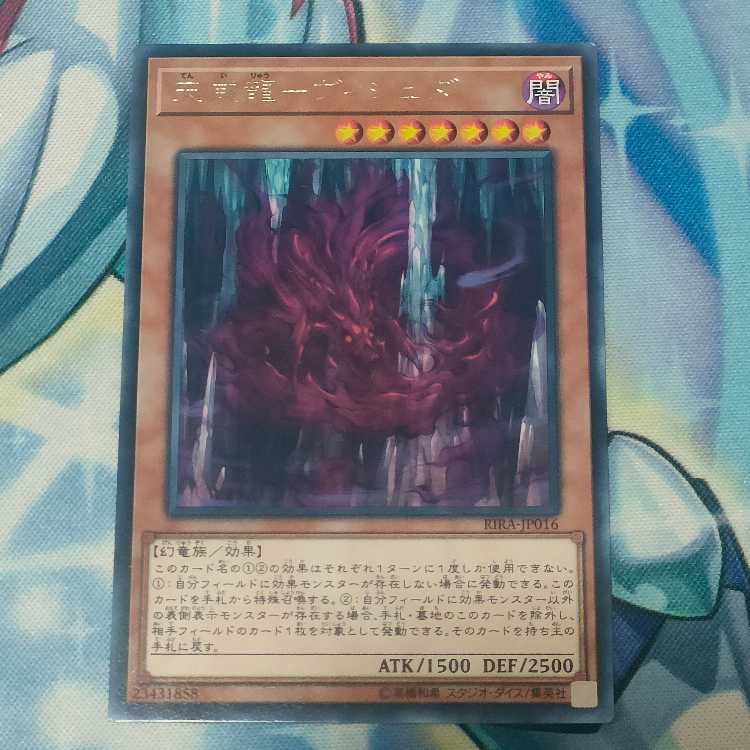 Tenwei Ryu - Vishda Rare JP016