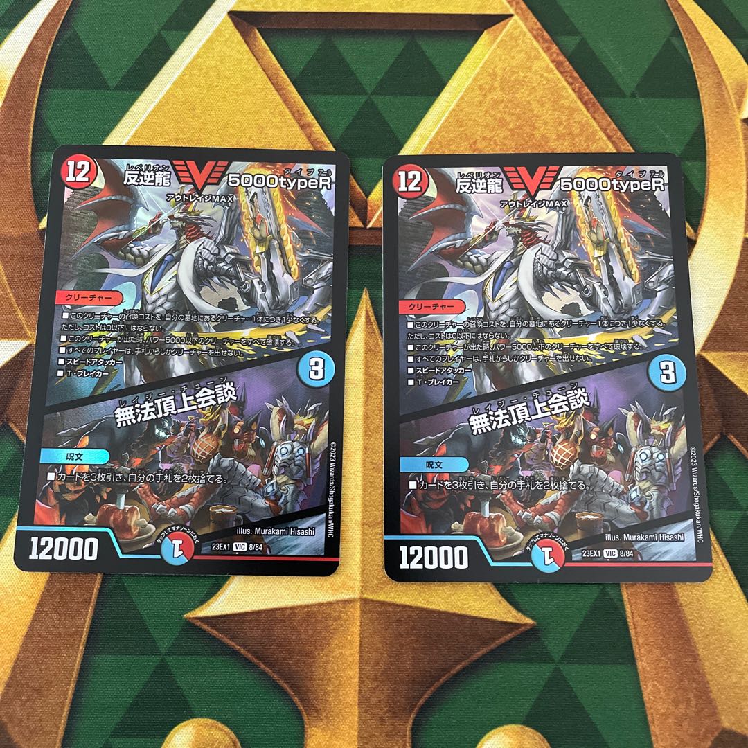 Mutiny Ryu 5000typeR｜Unlawful Summit Meeting VIC 8/84