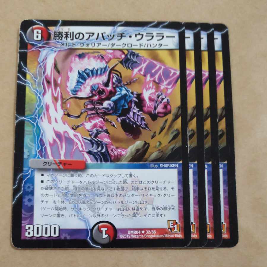 Victory Apache Ularah (normal) U 32/55 with scratches