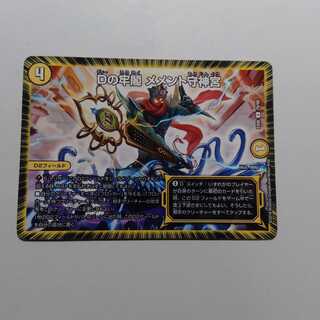 Dの牢閣　メメント守神宮