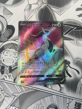 アルセウスV SR 111/100