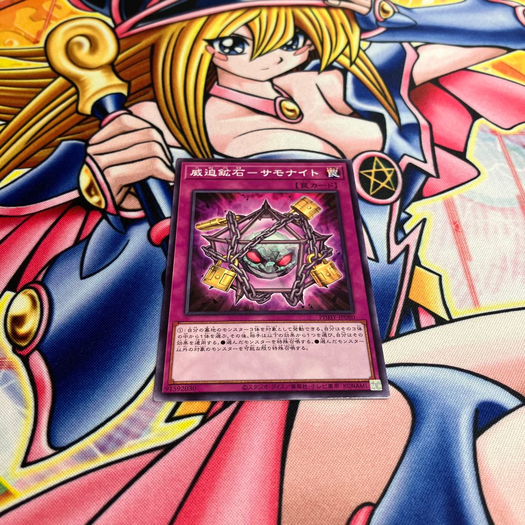 Intimidation ore - samonite Normal rare JP080