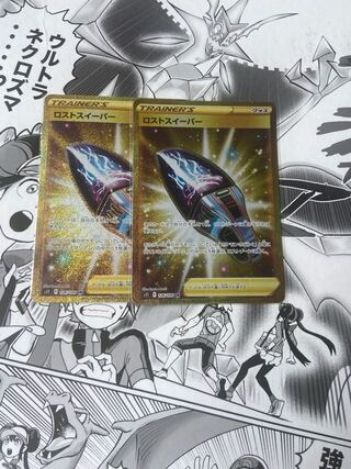 ロストスイーパー UR 126/100