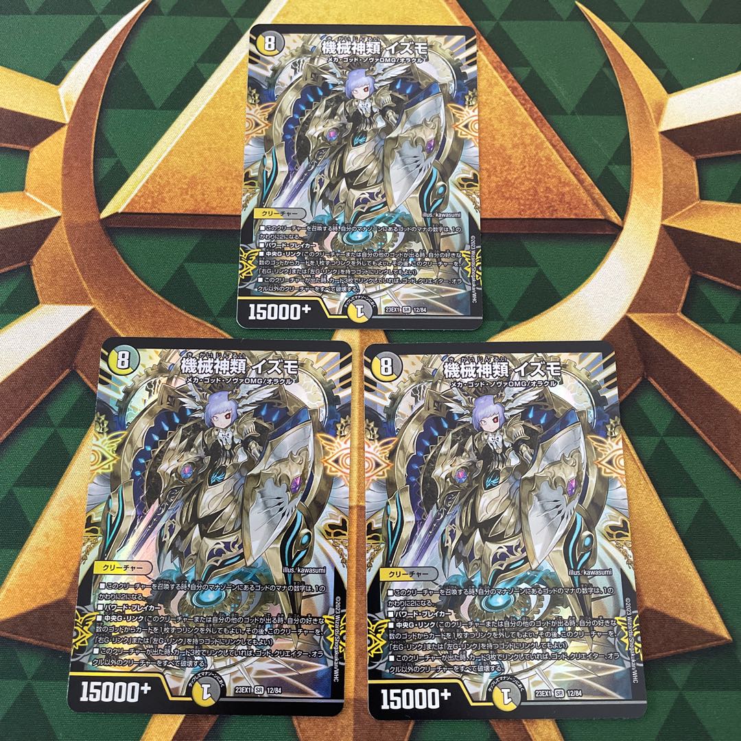 Machine gods Izmo SR 12/84