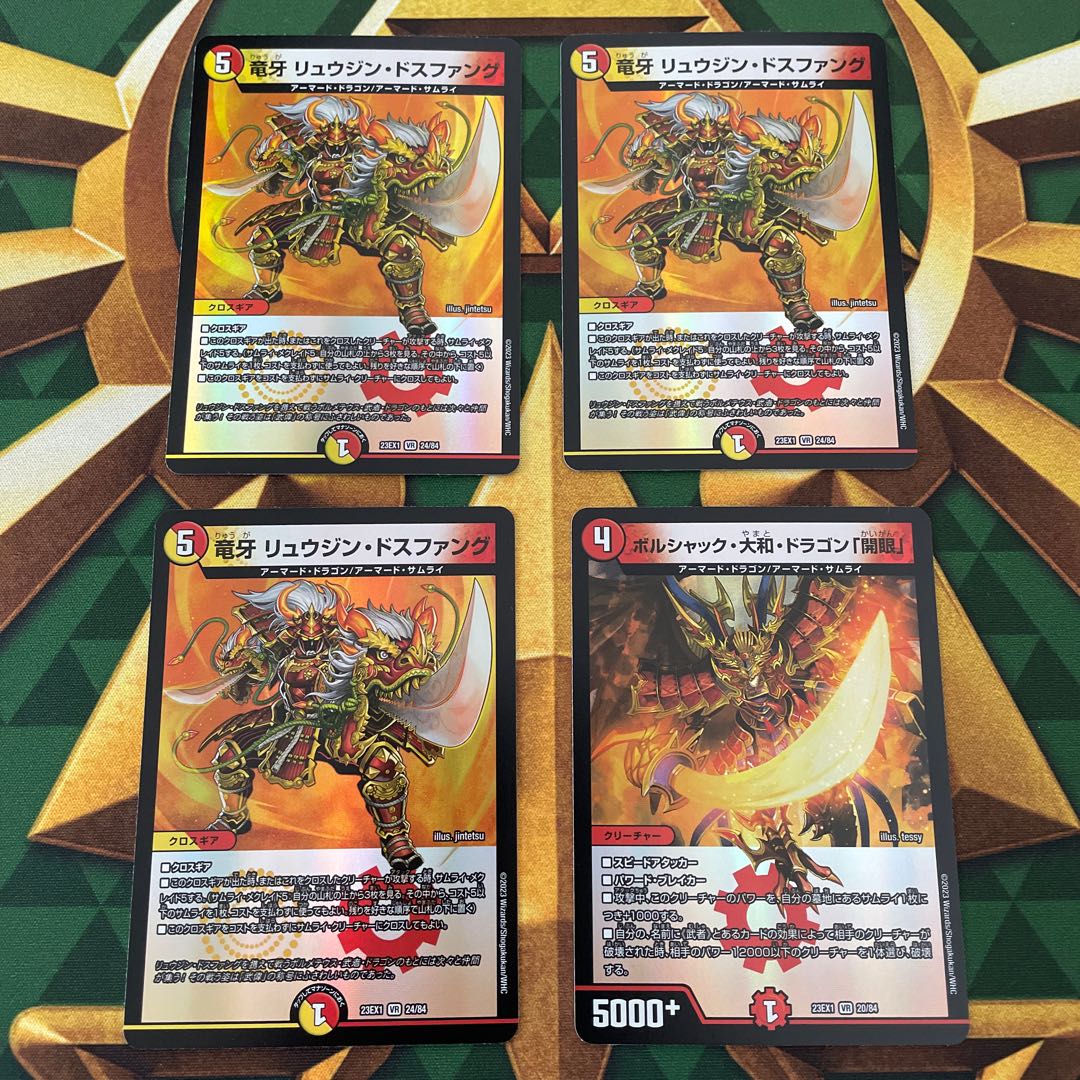 Ryujin Dosfang, Borshak Yamato, Dragon "Open Eyes