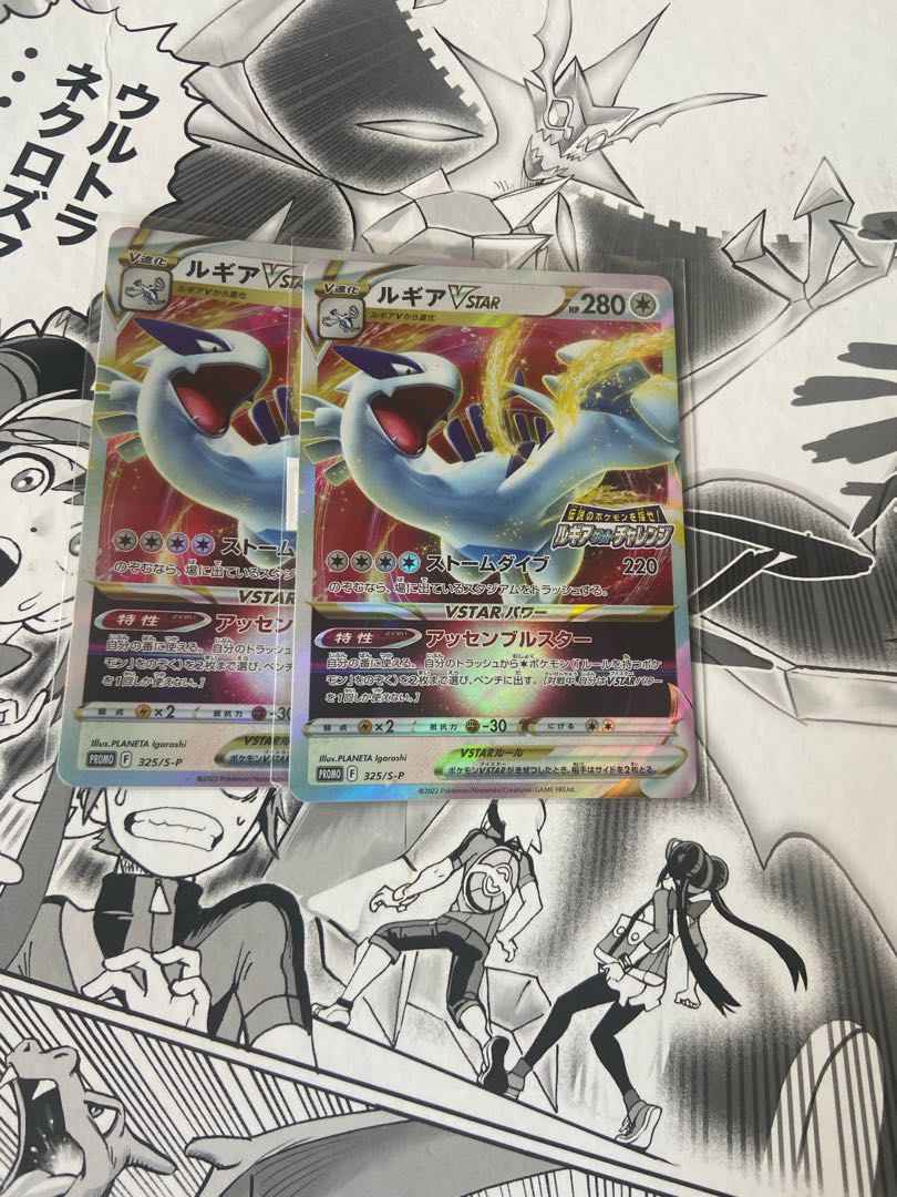 LugiaVSTAR Promo