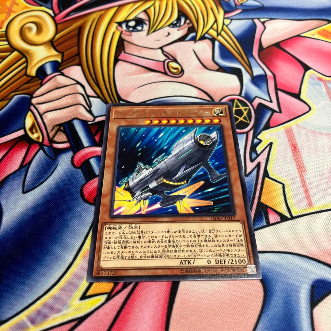 Arcjet Lightcraft Rare JP017