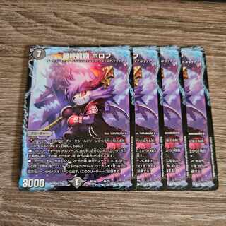 最終龍覇 ボロフ 14/25