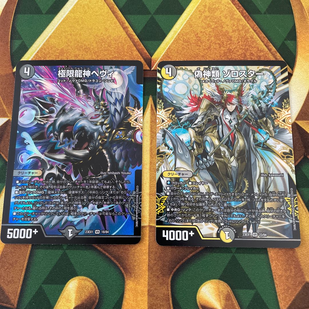 Extreme Dragon God Hevy False Gods Zoroaster