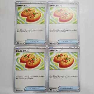 Nakayoshi Poffin U 063/071 Set of 4 Management 03