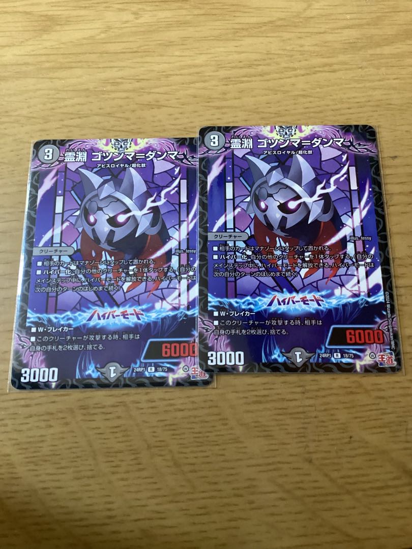 霊淵 ゴツンマ=ダンマ R 18/75